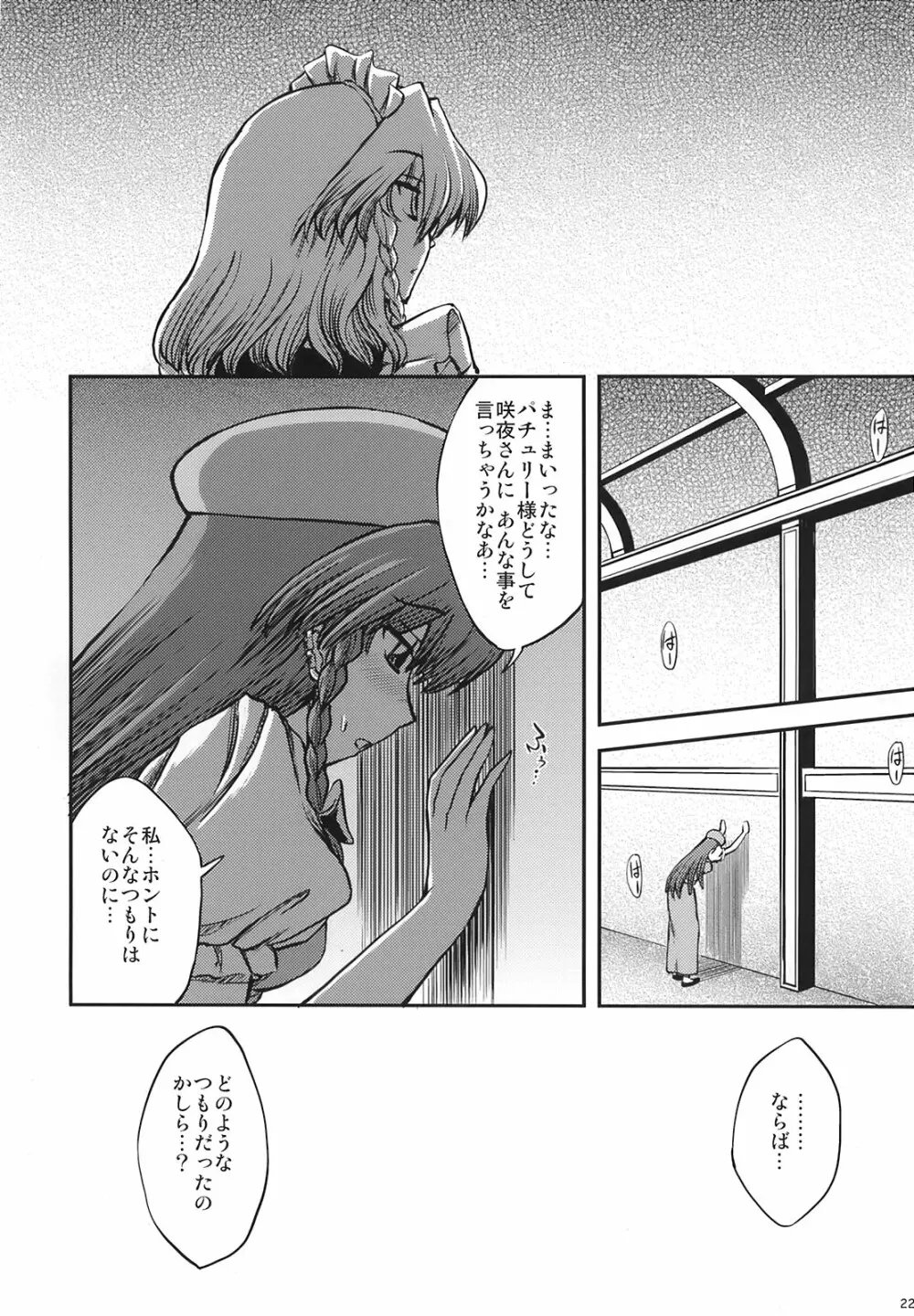 メイドと血の運命時計 -Lunatic- - page24