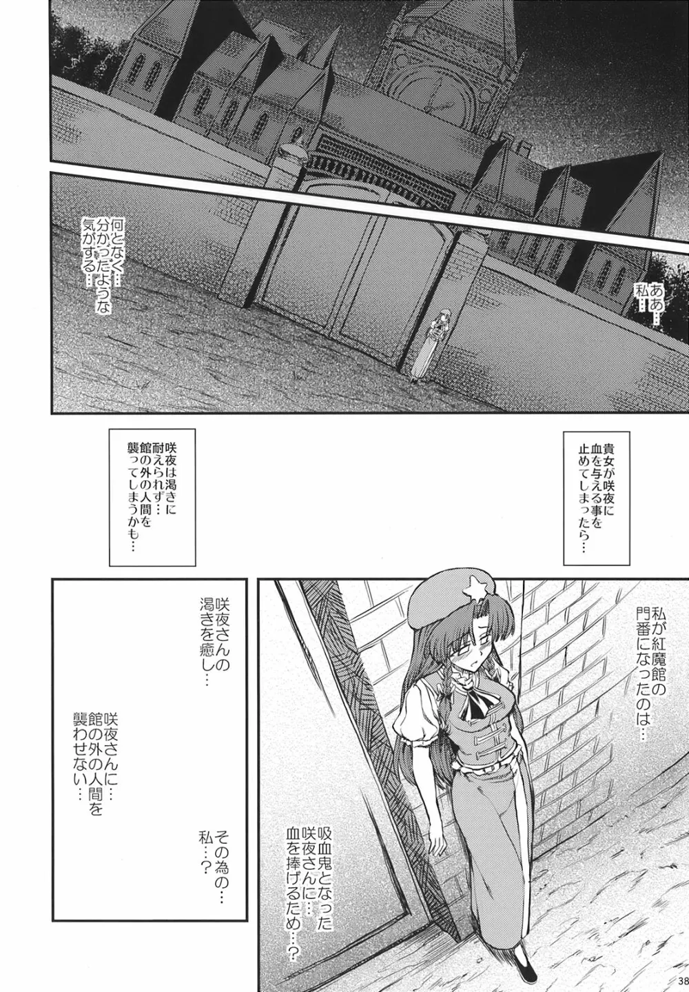 メイドと血の運命時計 -Lunatic- - page40