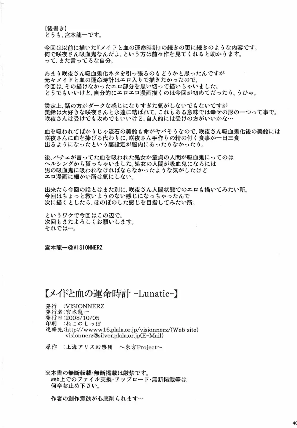 メイドと血の運命時計 -Lunatic- - page42