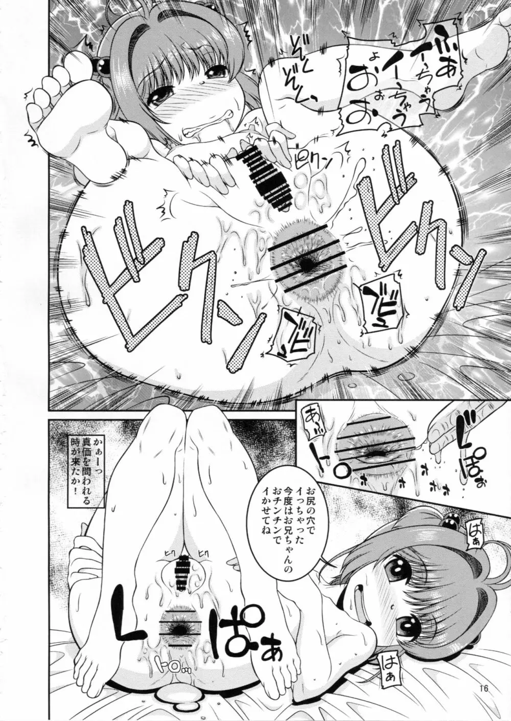 女児先輩にAFを求められているのだが - page15