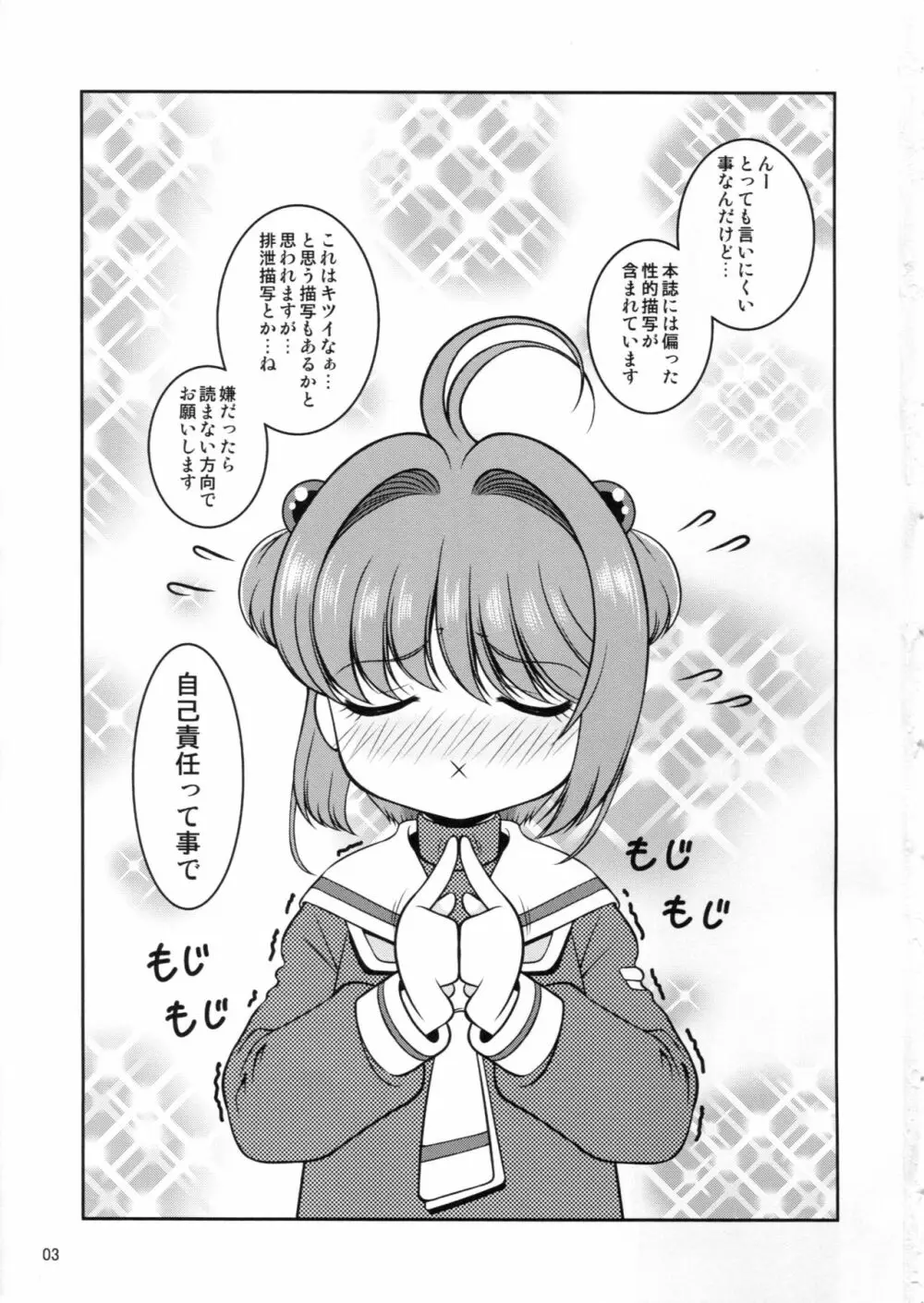 女児先輩にAFを求められているのだが - page2