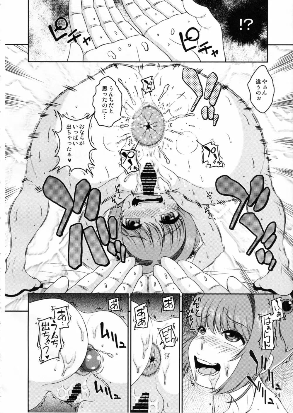 女児先輩にAFを求められているのだが - page23