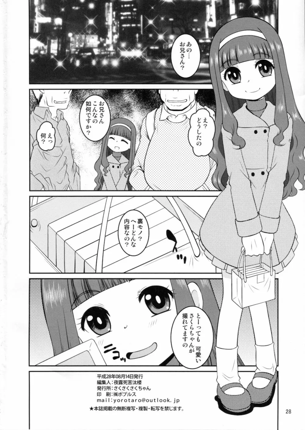 女児先輩にAFを求められているのだが - page27