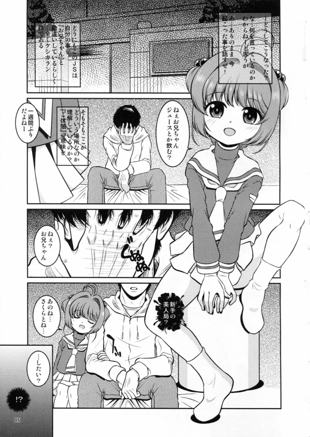 女児先輩にAFを求められているのだが - page4