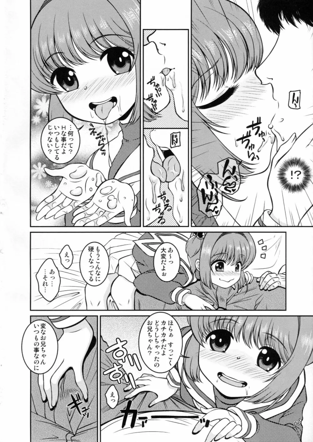 女児先輩にAFを求められているのだが - page5