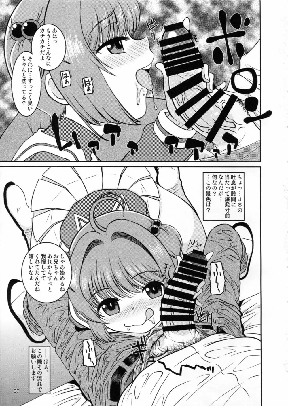 女児先輩にAFを求められているのだが - page6