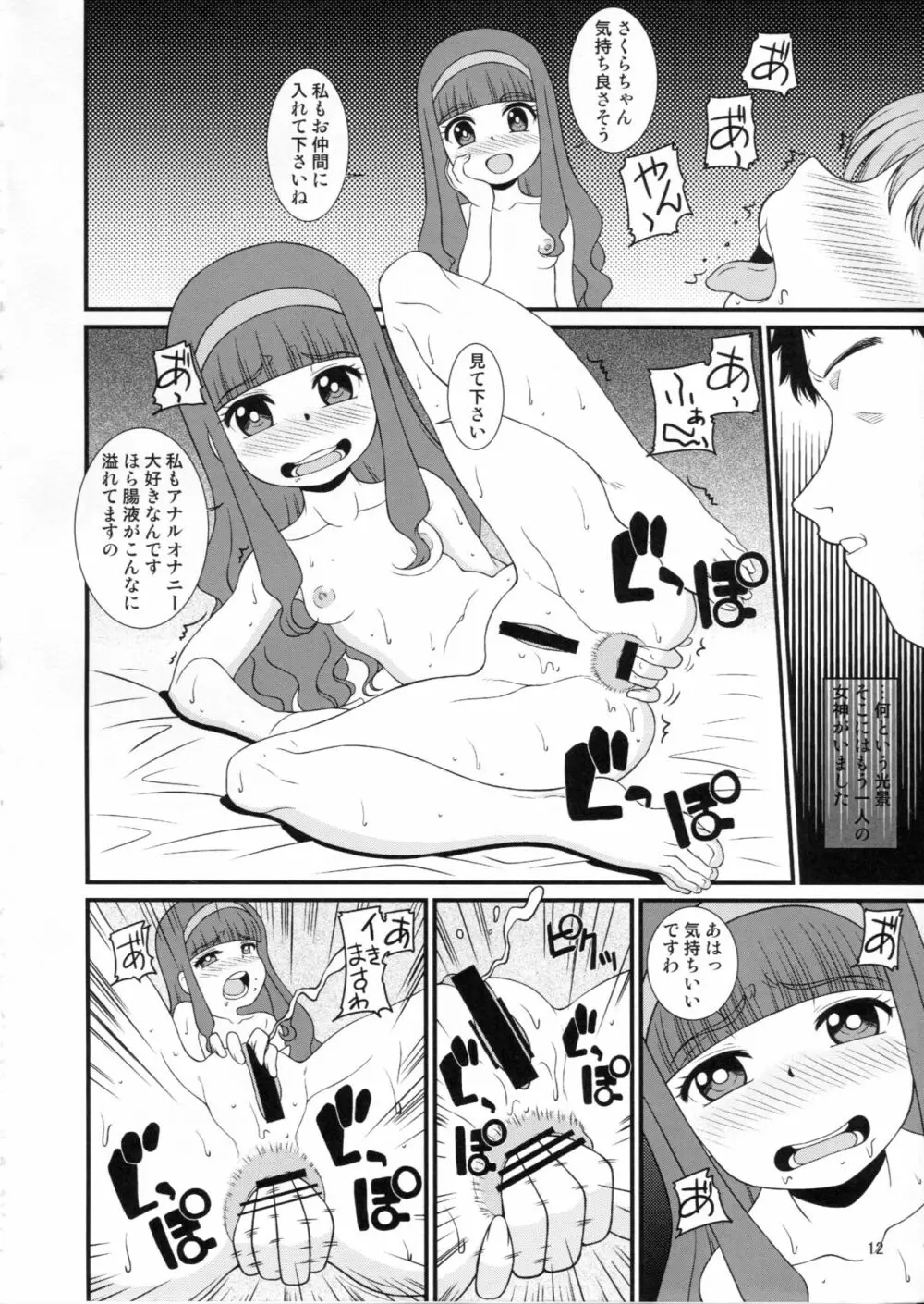 助けて女児先輩方がAFを求めてるの - page11