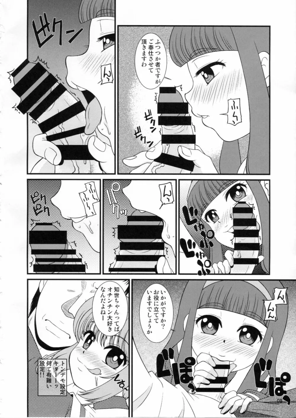 助けて女児先輩方がAFを求めてるの - page7