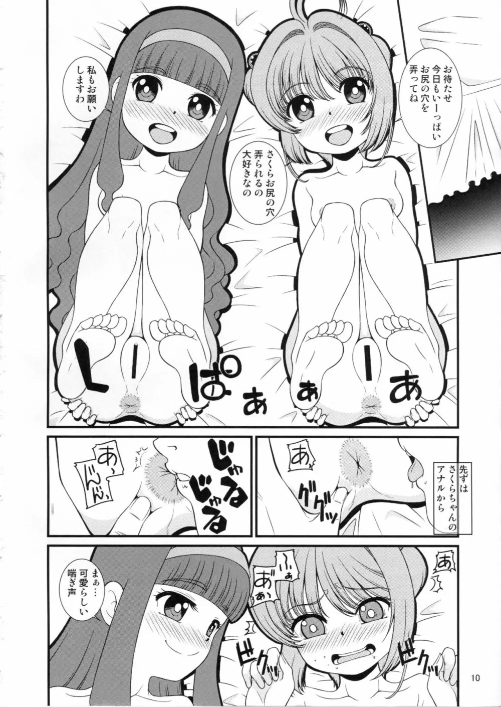 助けて女児先輩方がAFを求めてるの - page9