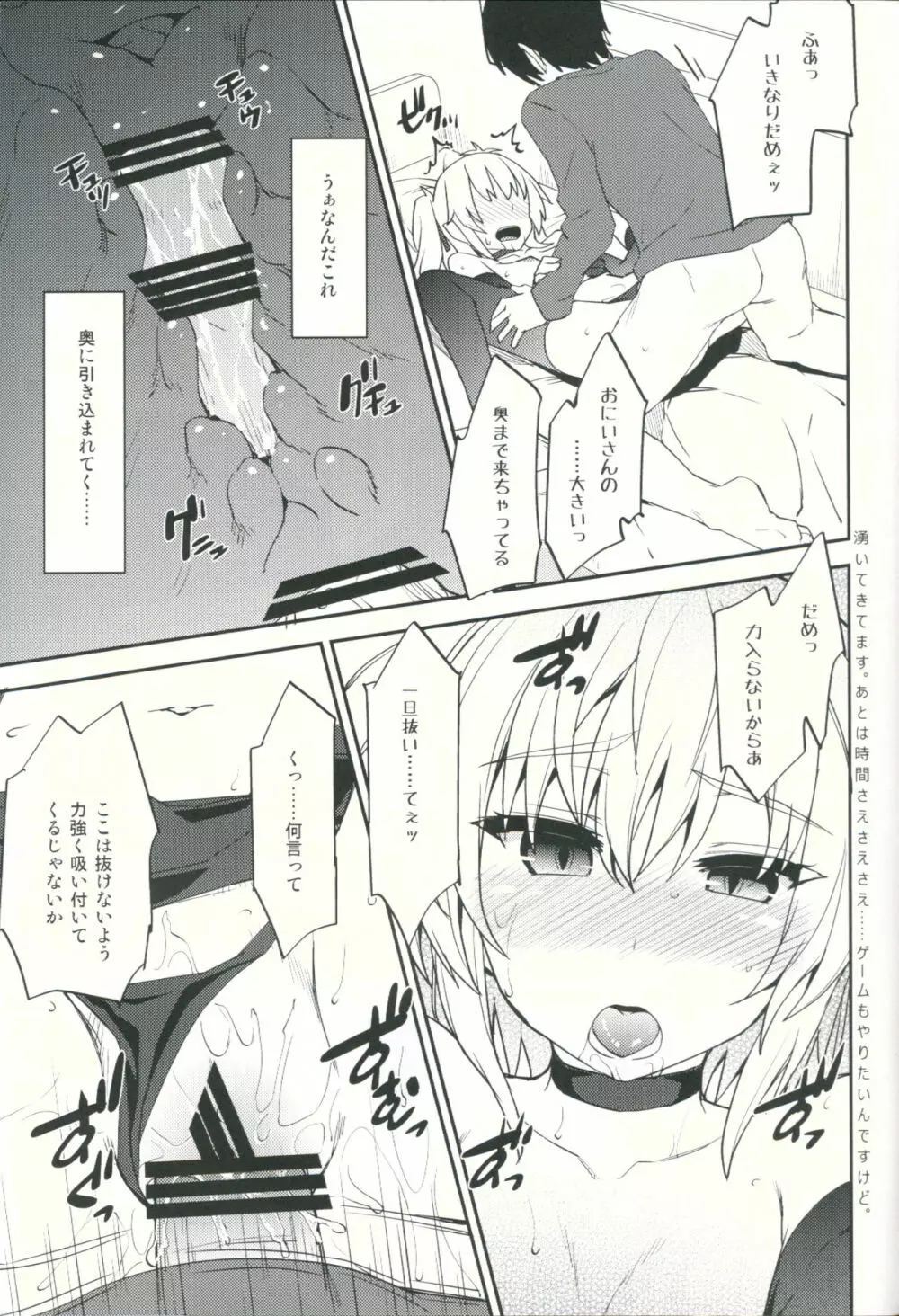 悪魔娘性績UP術 - page12