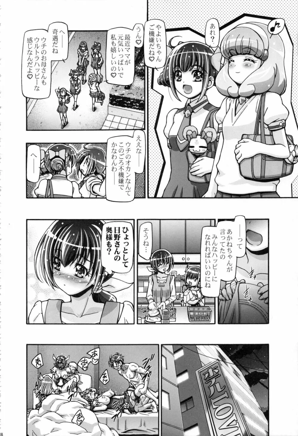 すまいる総集編 - page27