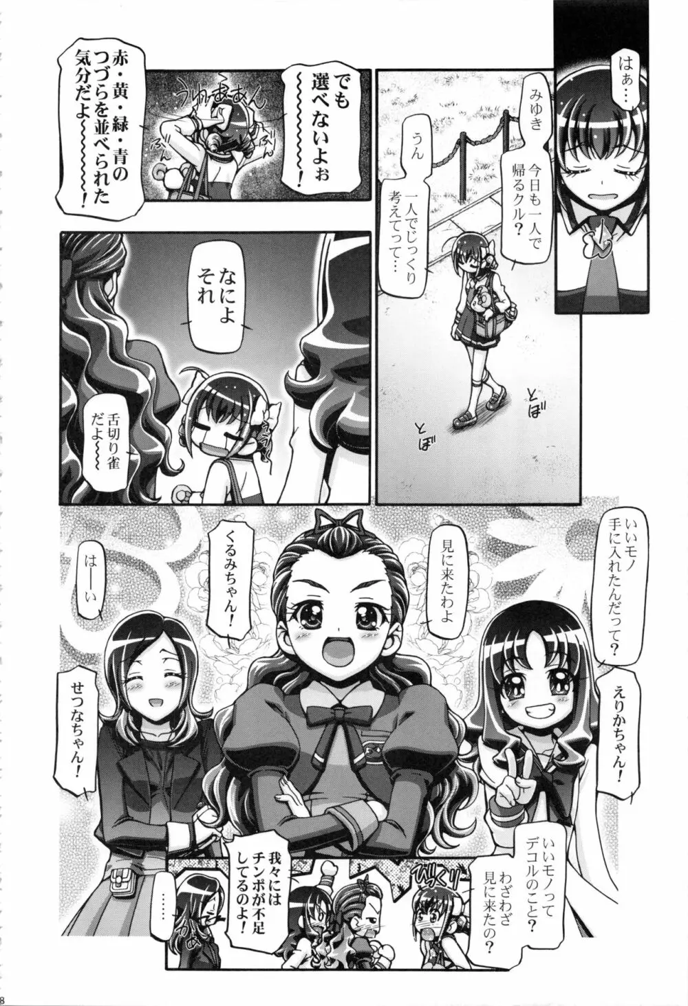 すまいる総集編 - page47