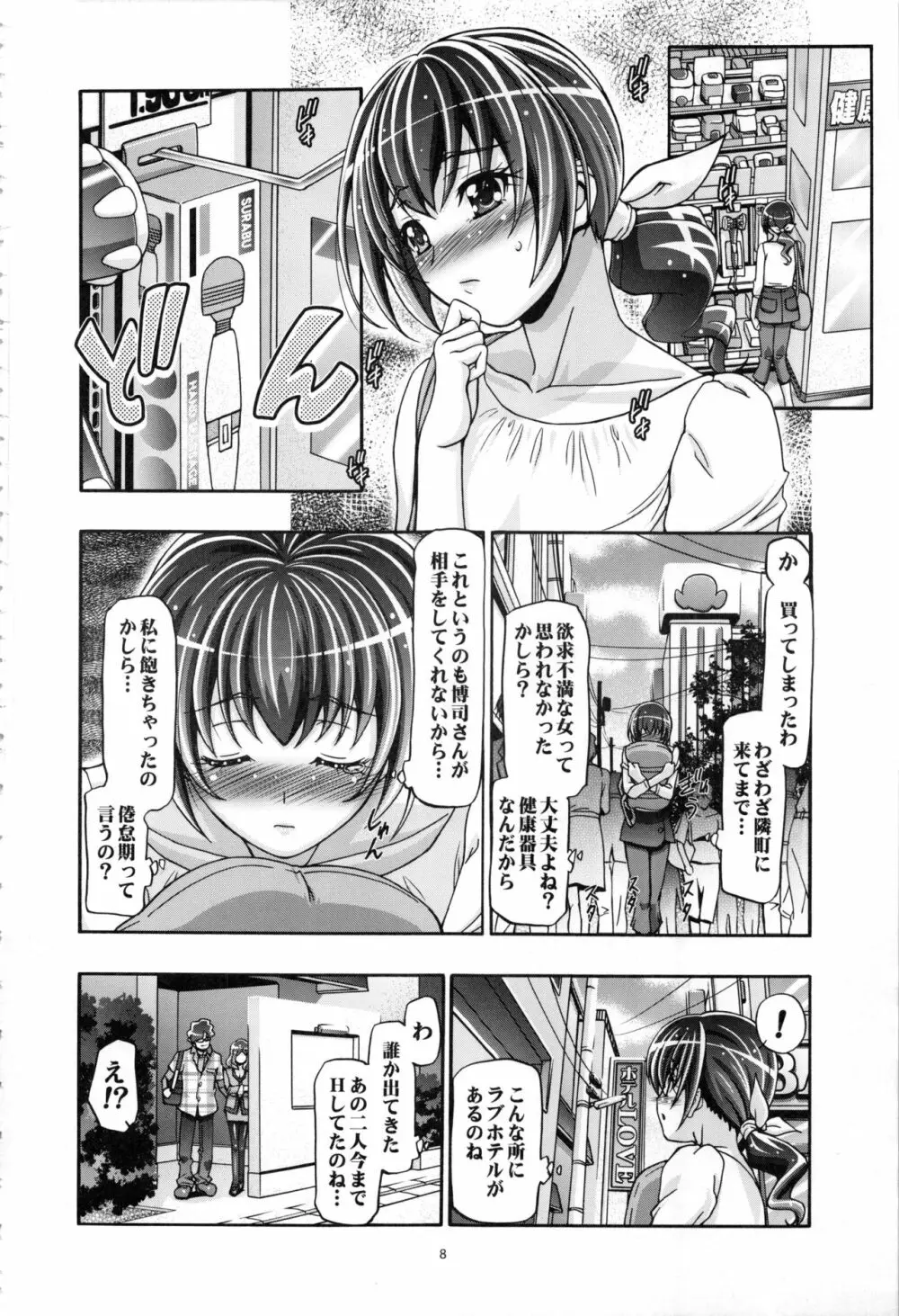 すまいる総集編 - page7