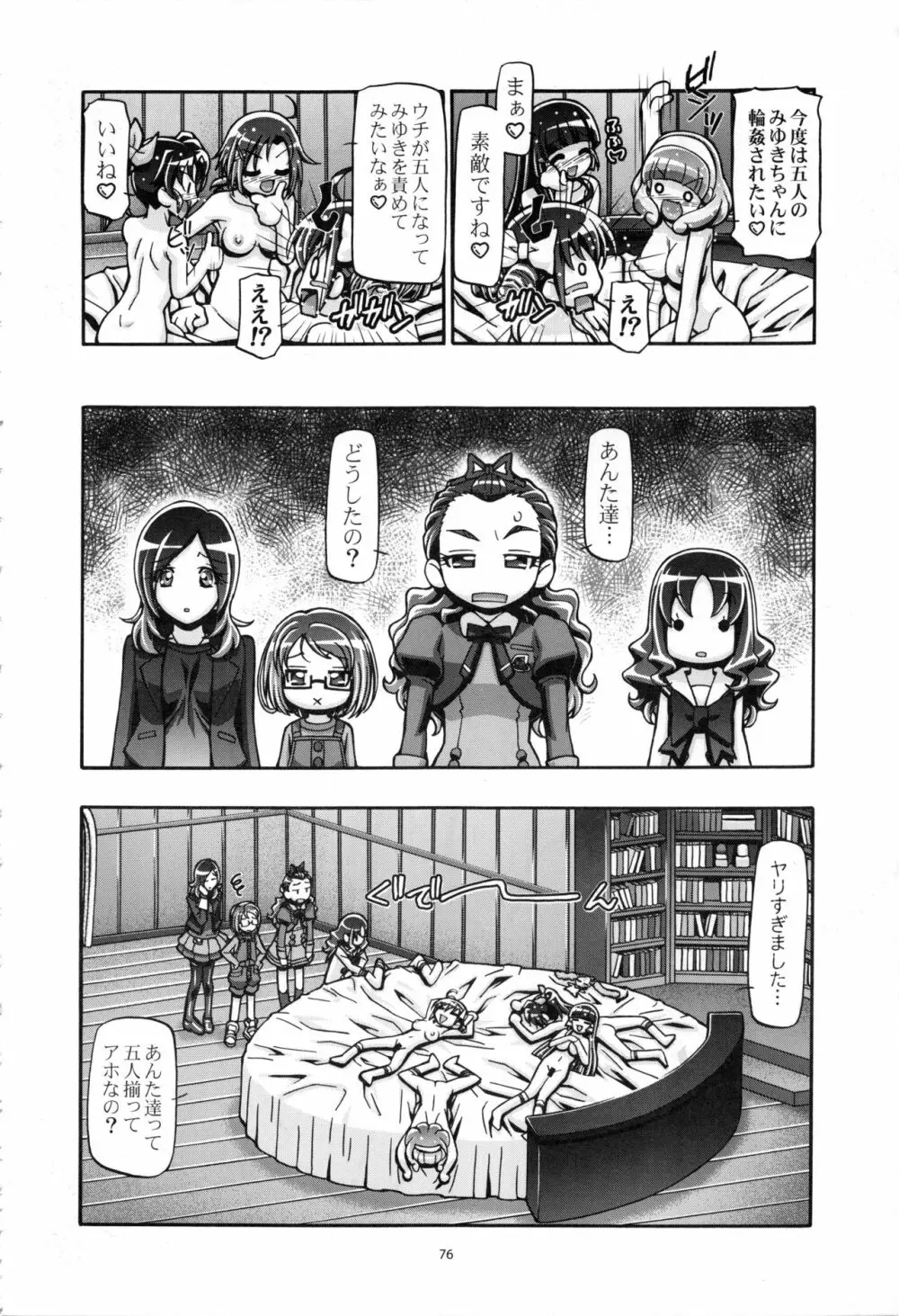 すまいる総集編 - page75