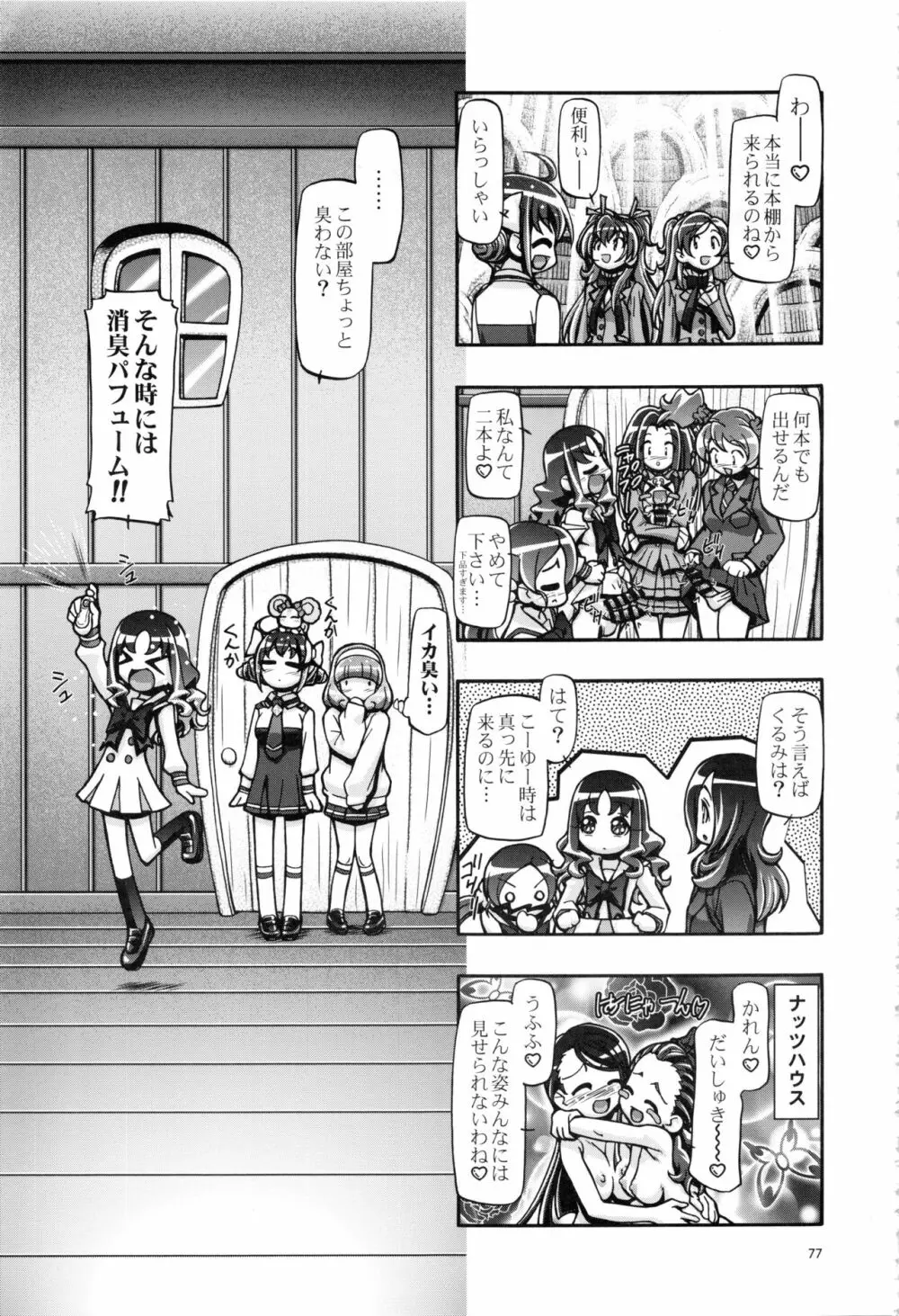 すまいる総集編 - page76