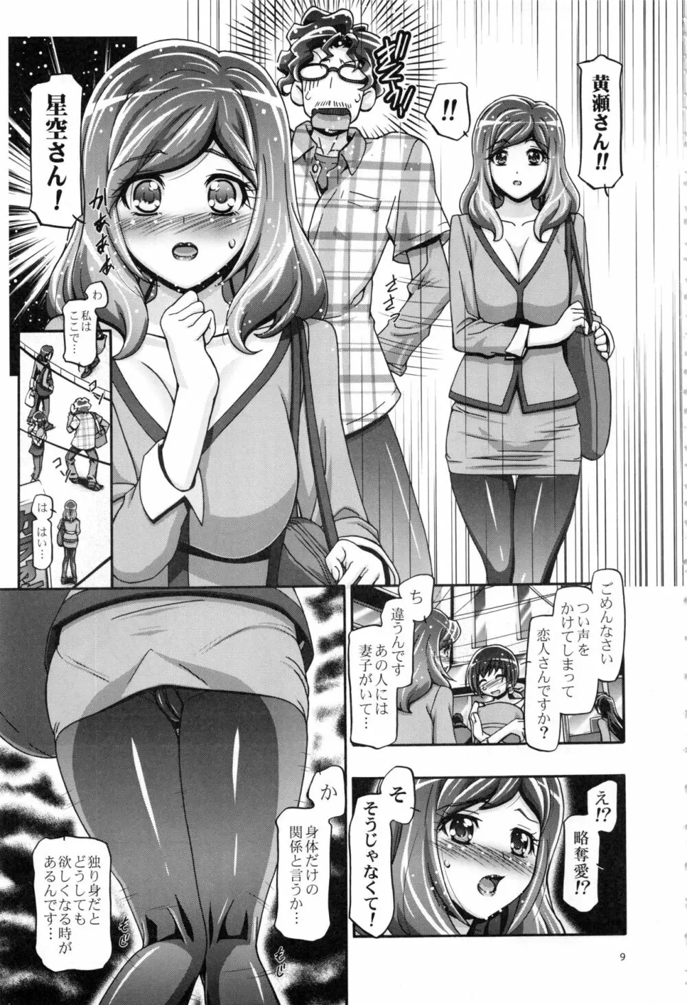 すまいる総集編 - page8