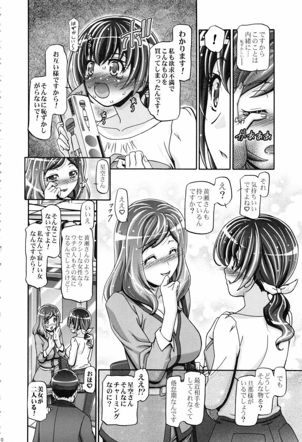 すまいる総集編 - page9