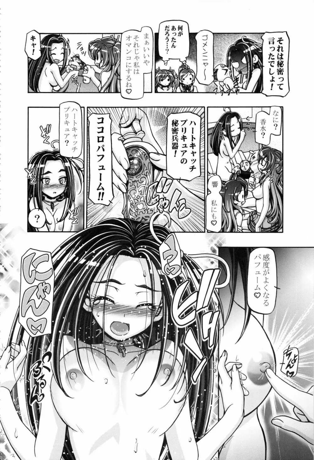 すいーと総集編 - page21