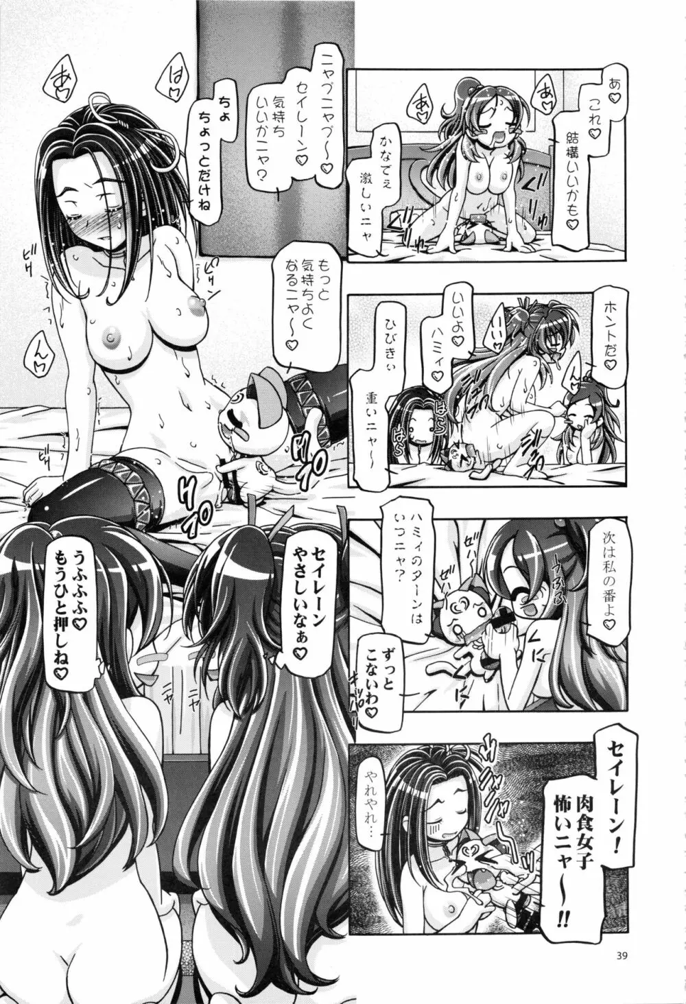 すいーと総集編 - page38
