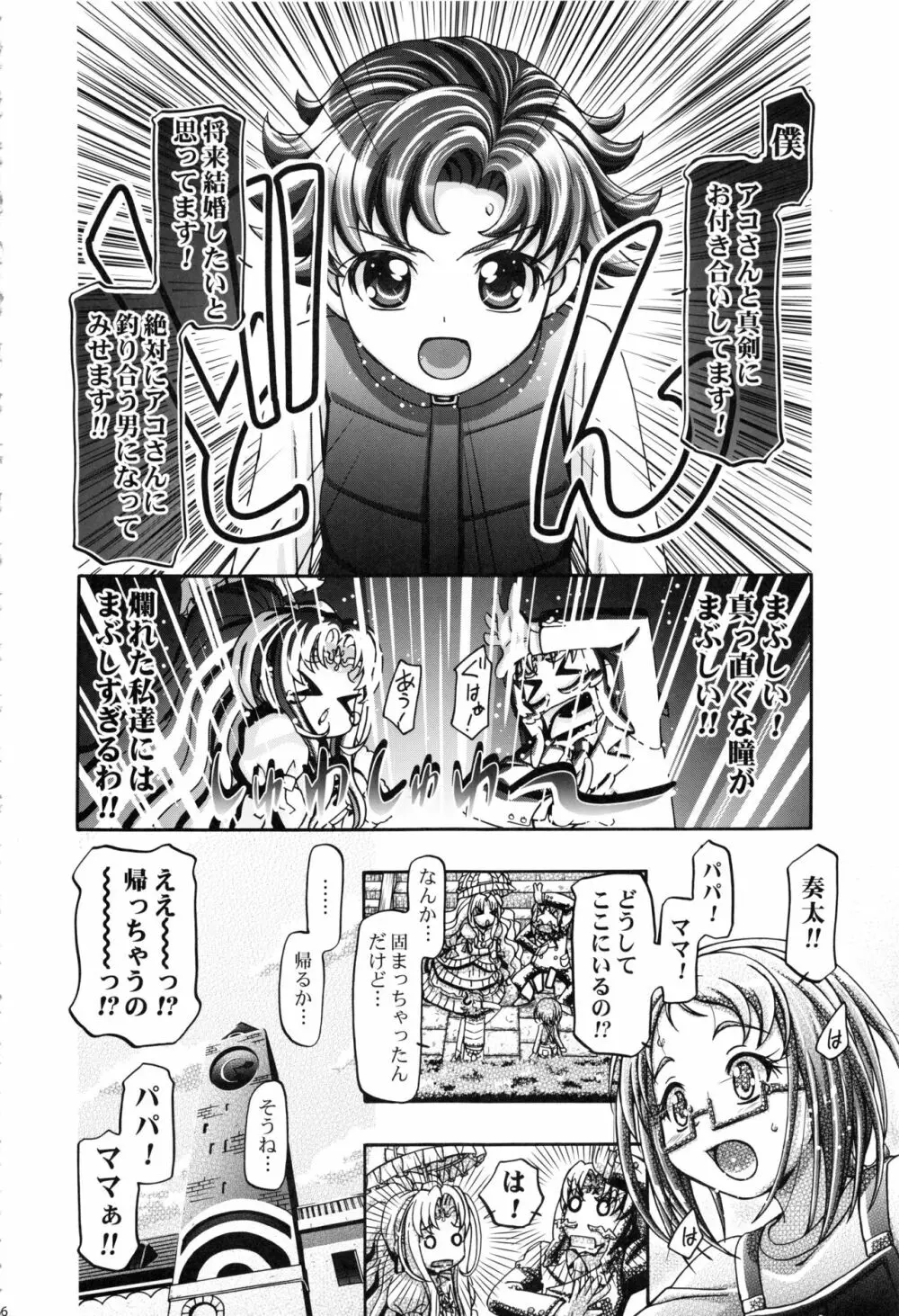 すいーと総集編 - page65