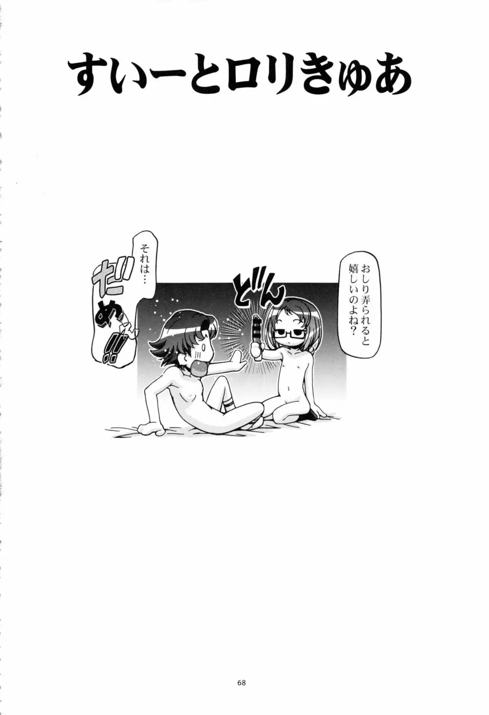 すいーと総集編 - page67