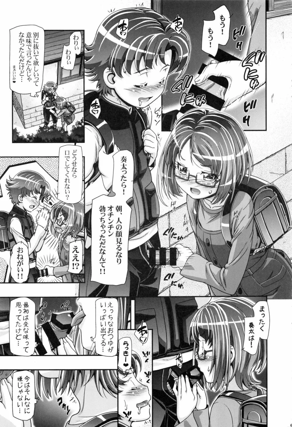 すいーと総集編 - page68