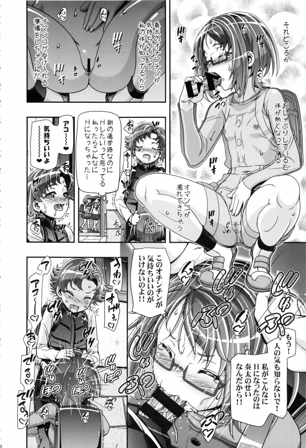 すいーと総集編 - page69