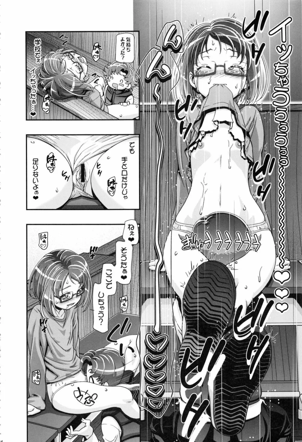 すいーと総集編 - page73