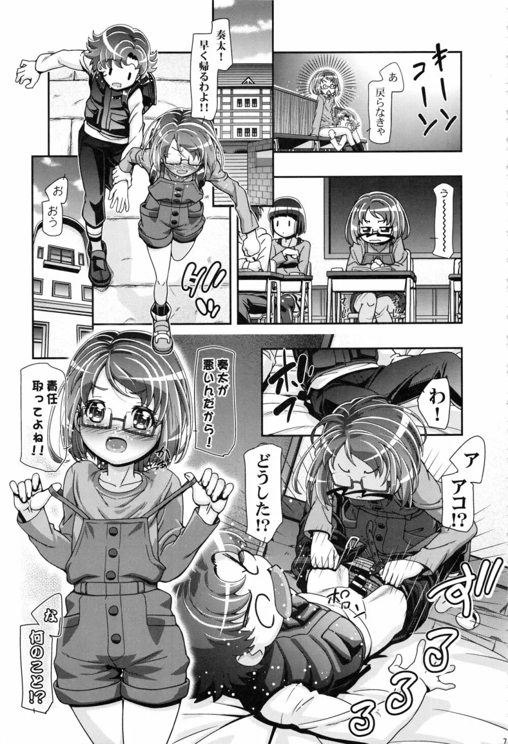 すいーと総集編 - page74