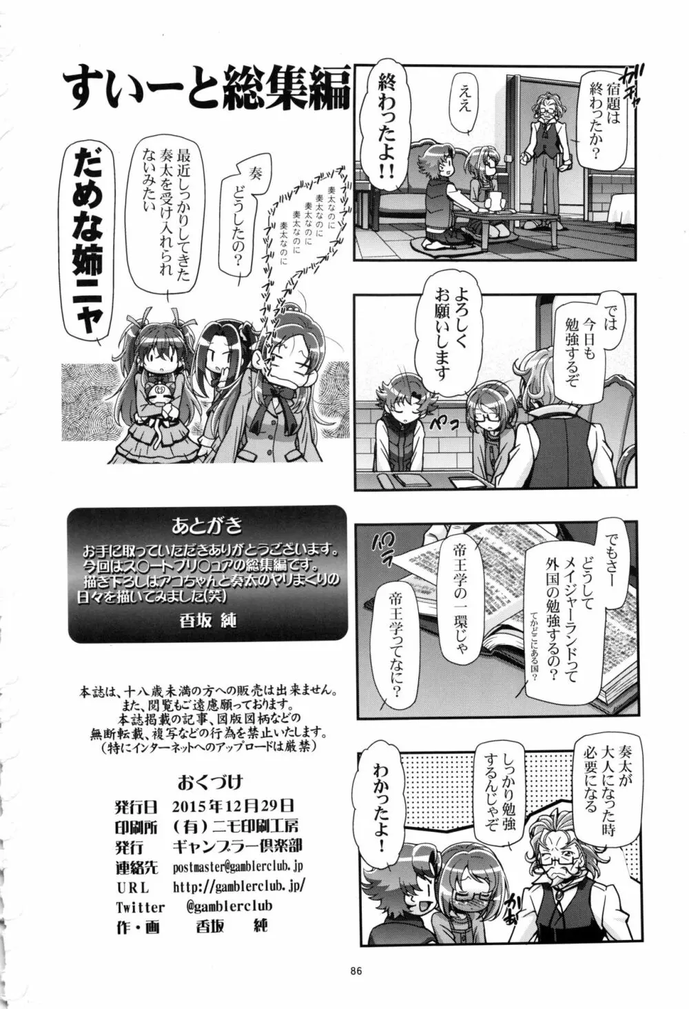 すいーと総集編 - page85