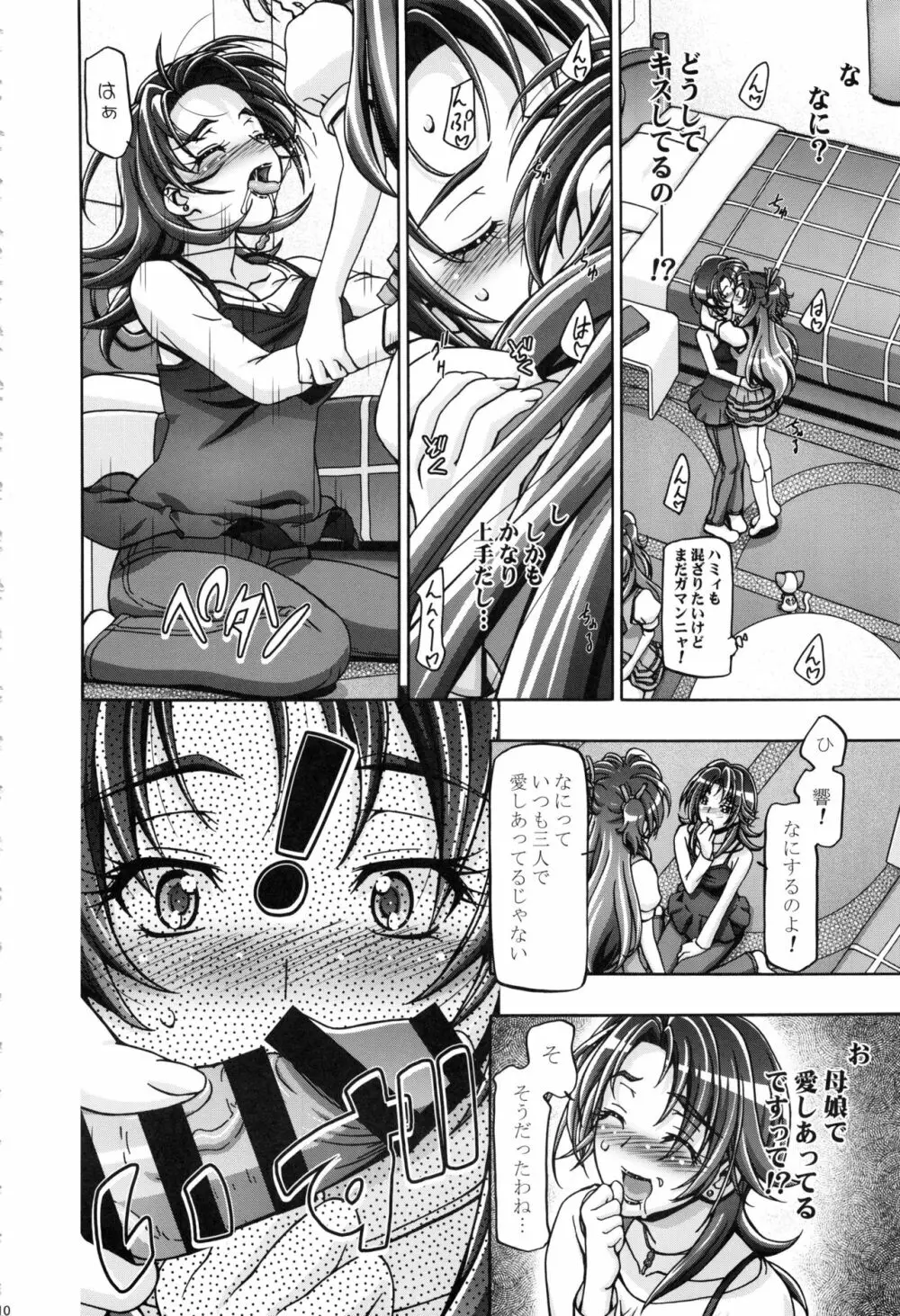 すいーと総集編 - page9