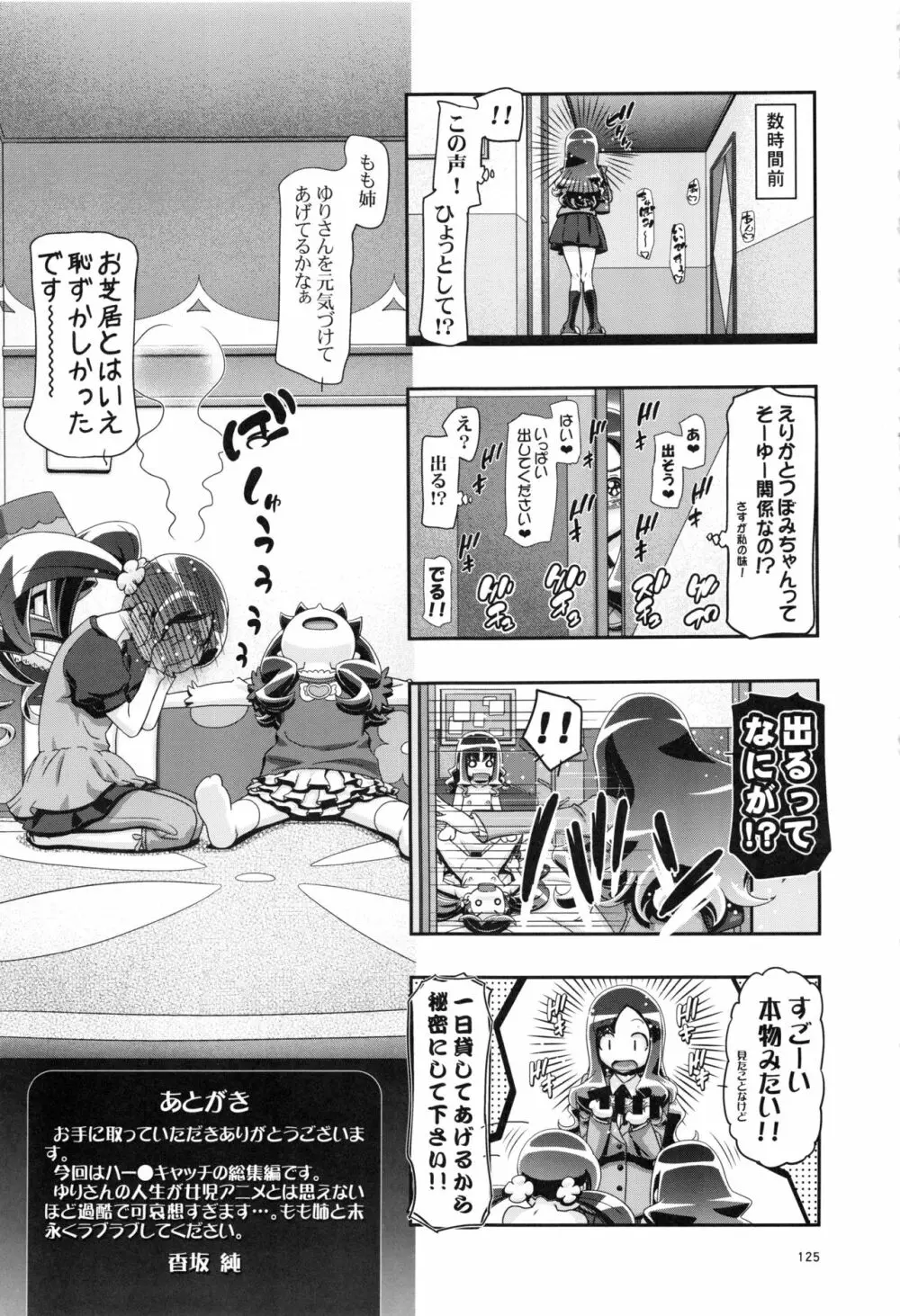 はとぷに総集編 - page124