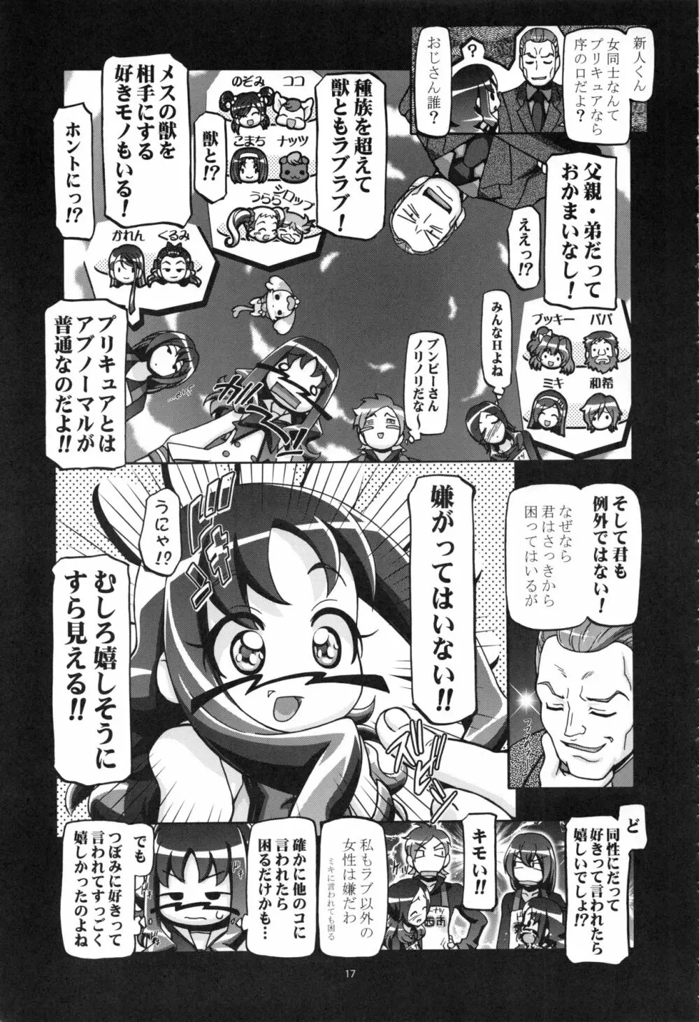 はとぷに総集編 - page16