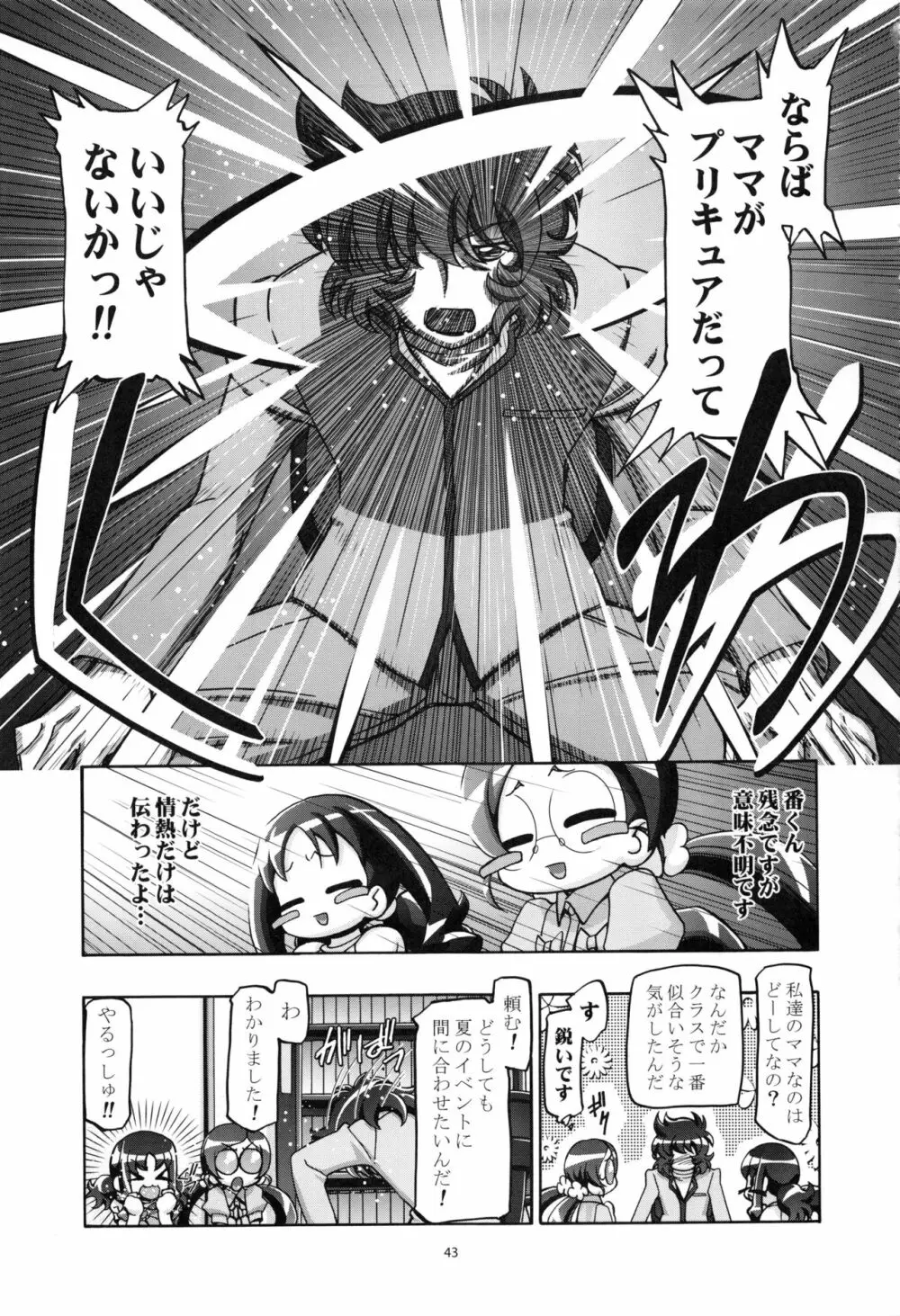 はとぷに総集編 - page42