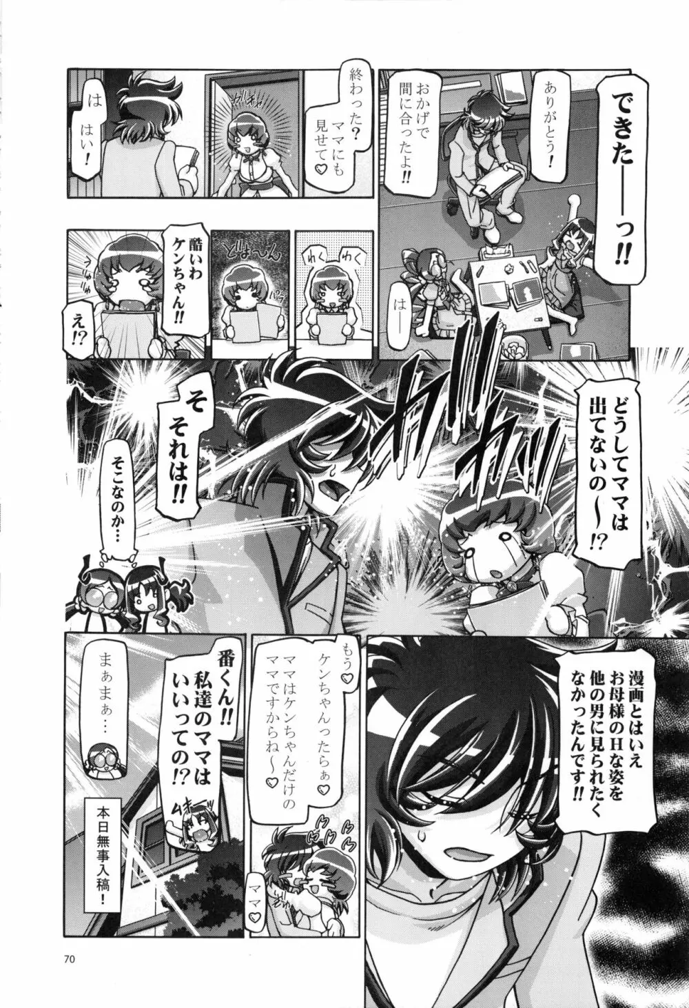 はとぷに総集編 - page69