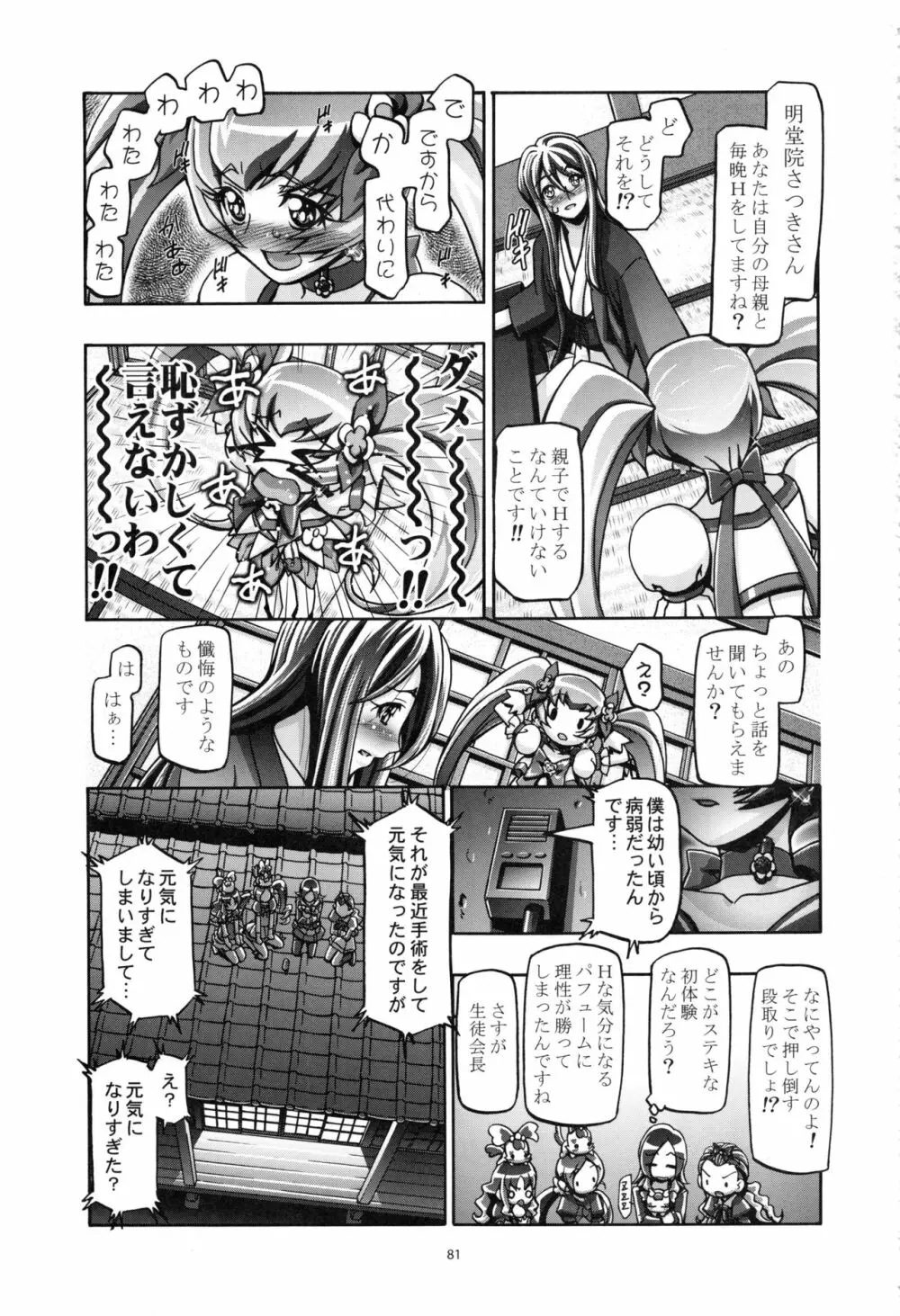 はとぷに総集編 - page80