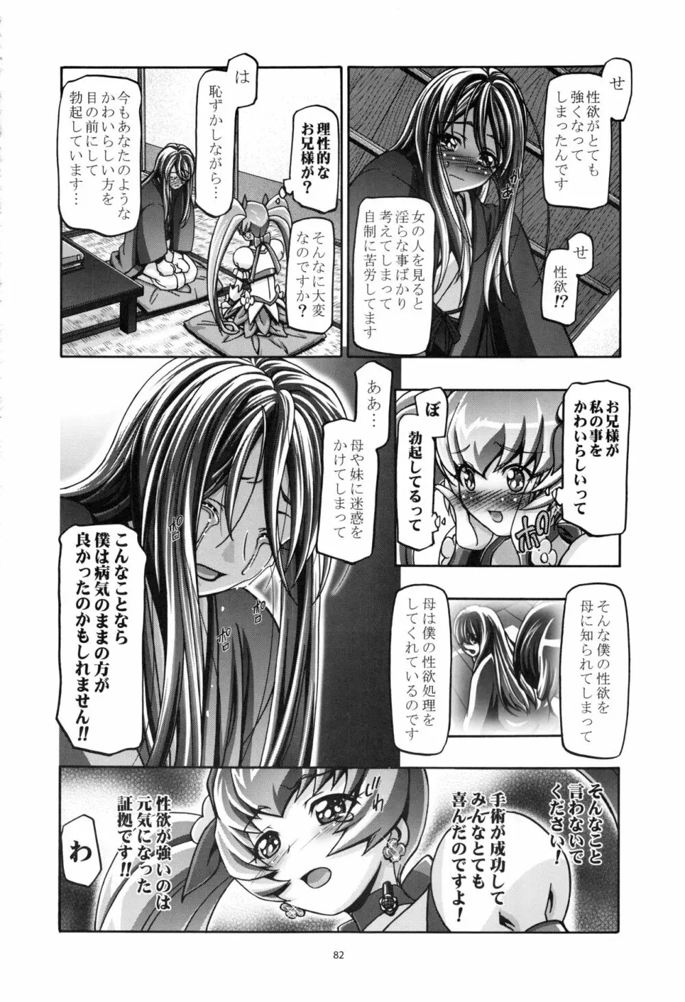 はとぷに総集編 - page81