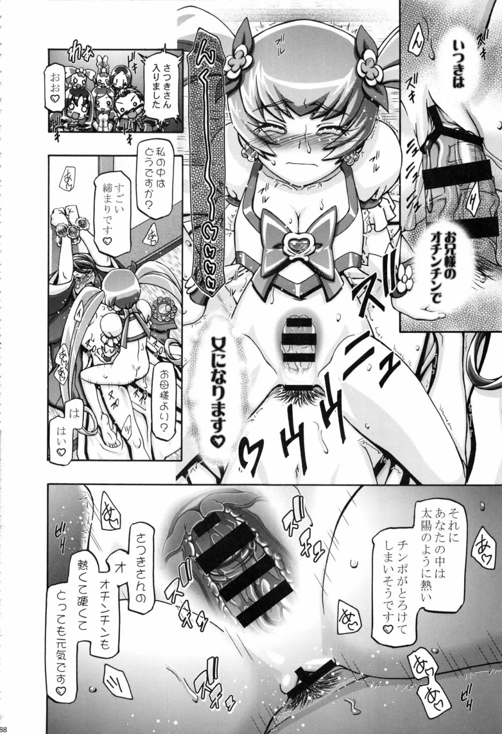 はとぷに総集編 - page87