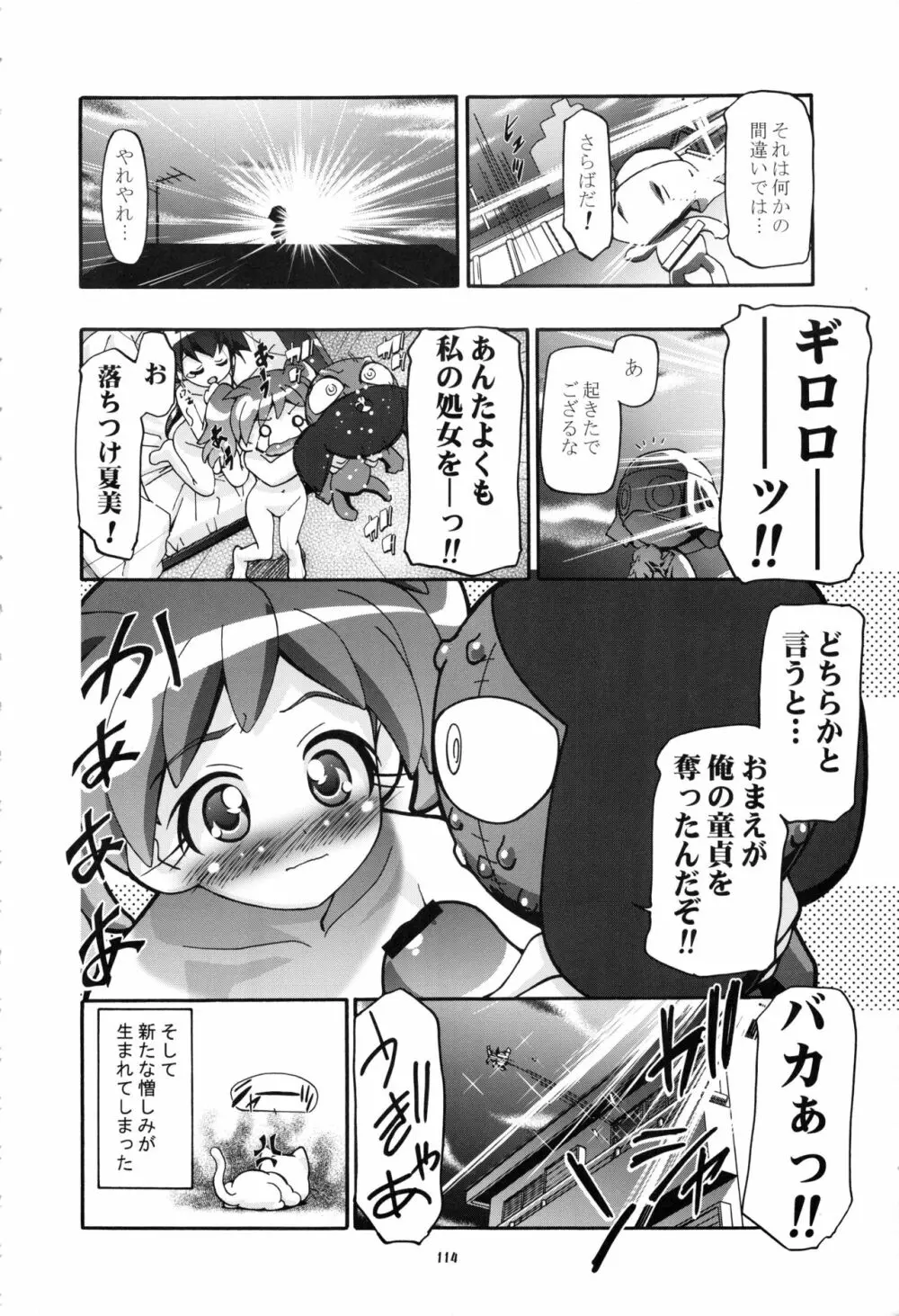 ケロロ総集編 - page114