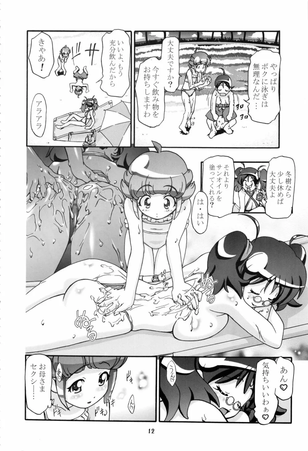 ケロロ総集編 - page12