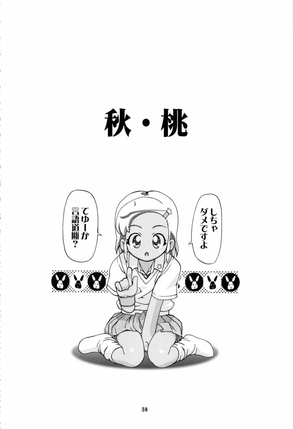 ケロロ総集編 - page38