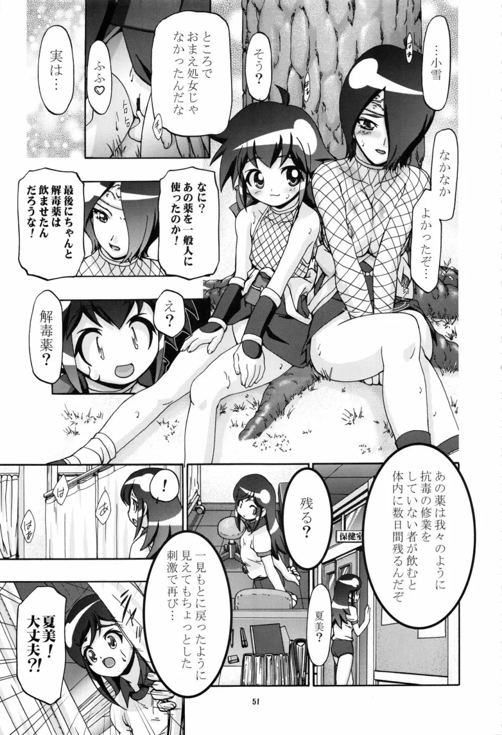 ケロロ総集編 - page51