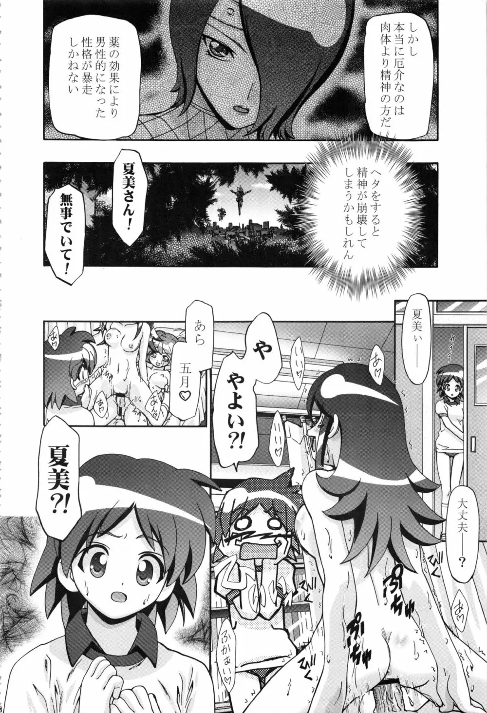 ケロロ総集編 - page58