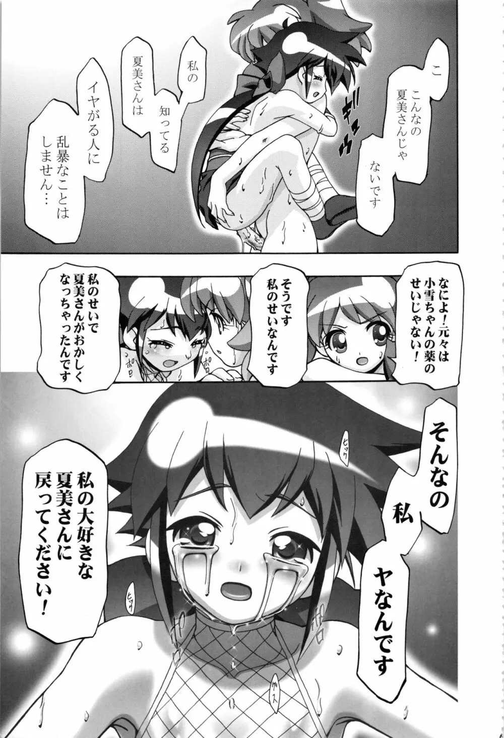 ケロロ総集編 - page69