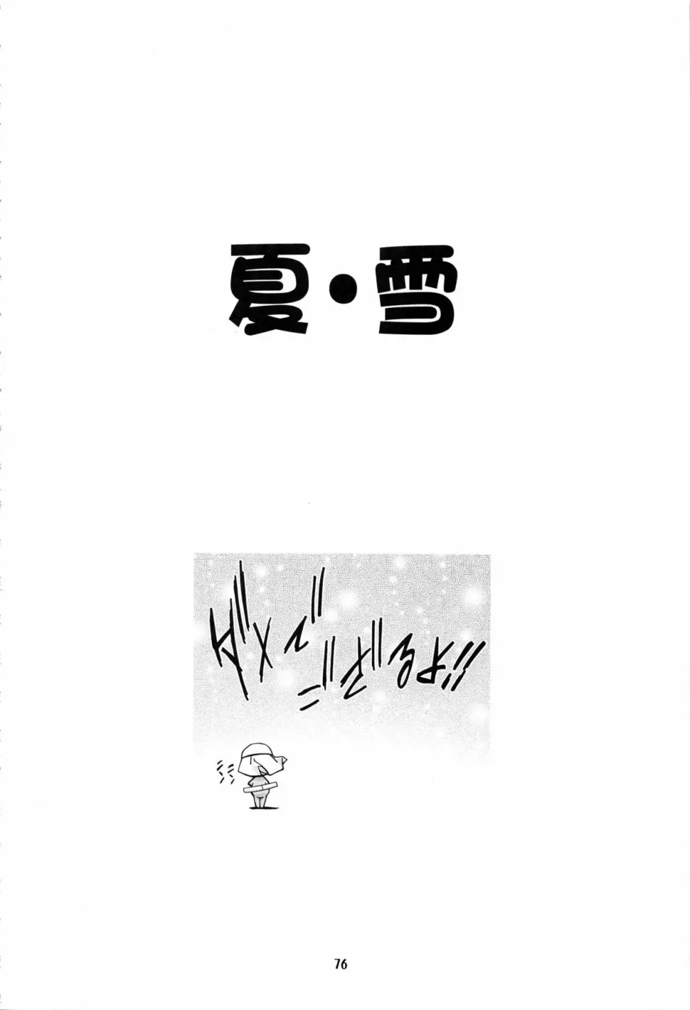 ケロロ総集編 - page76