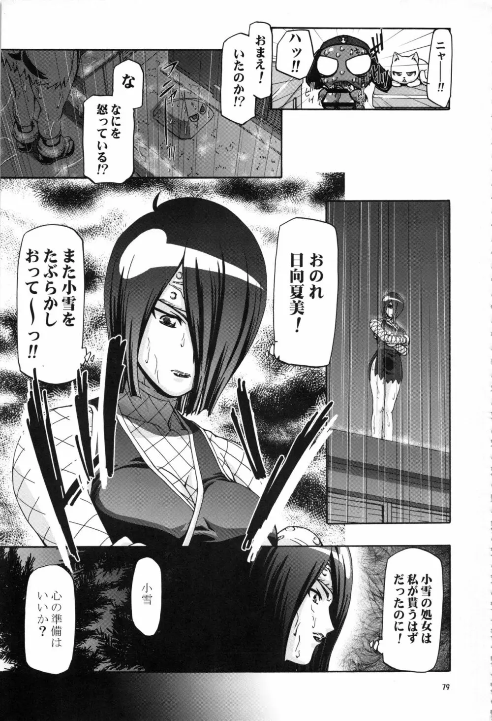 ケロロ総集編 - page79