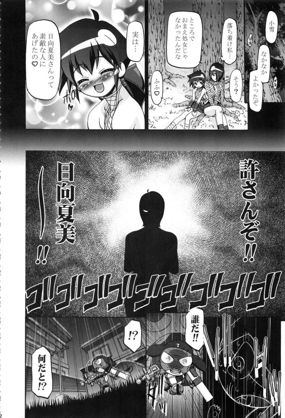 ケロロ総集編 - page82