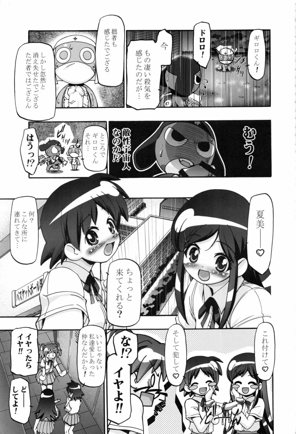 ケロロ総集編 - page83