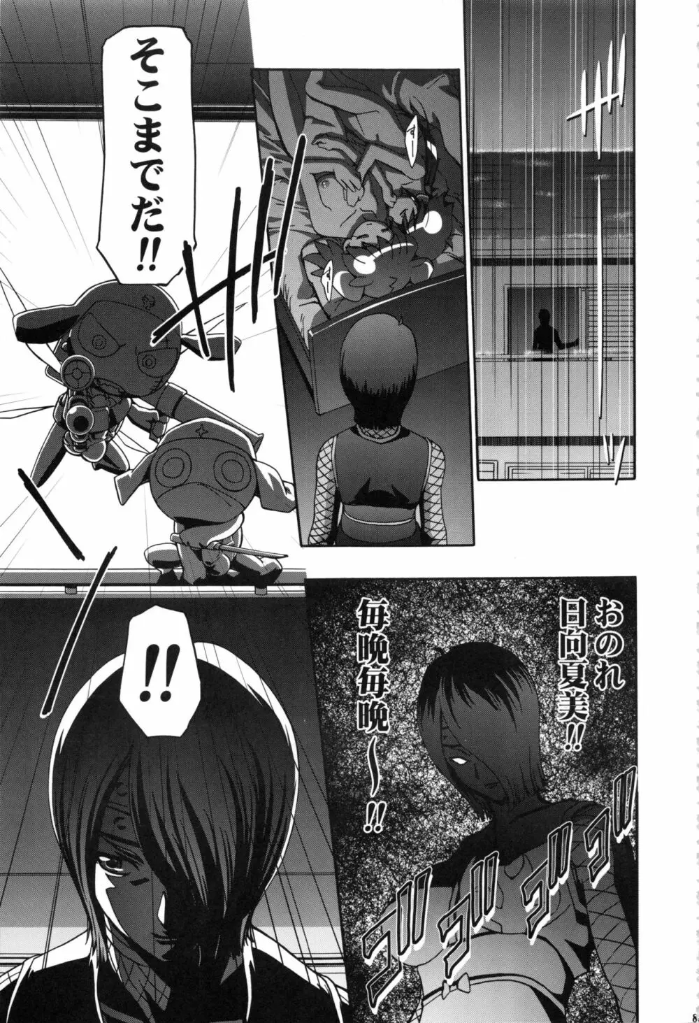 ケロロ総集編 - page85