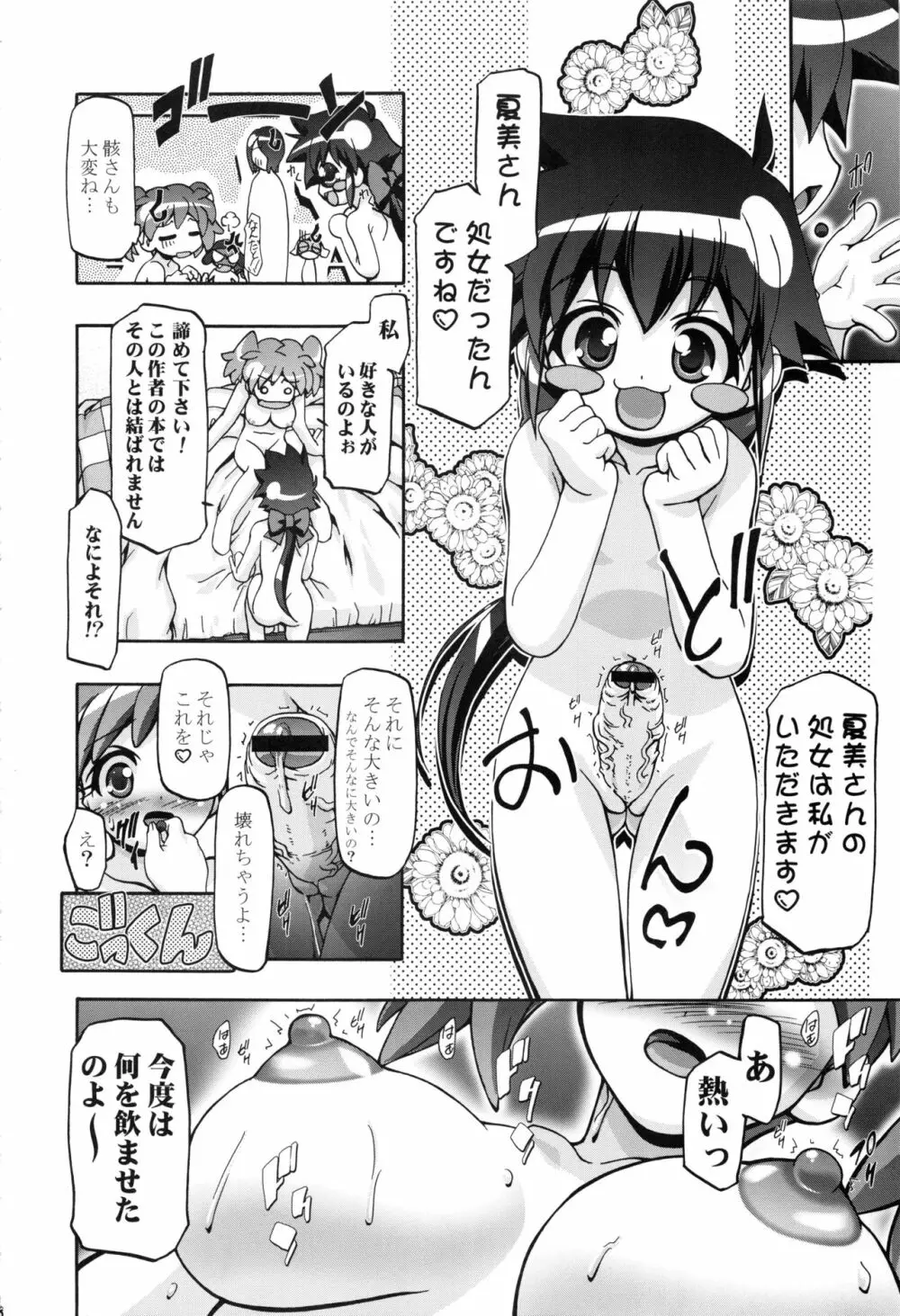 ケロロ総集編 - page88